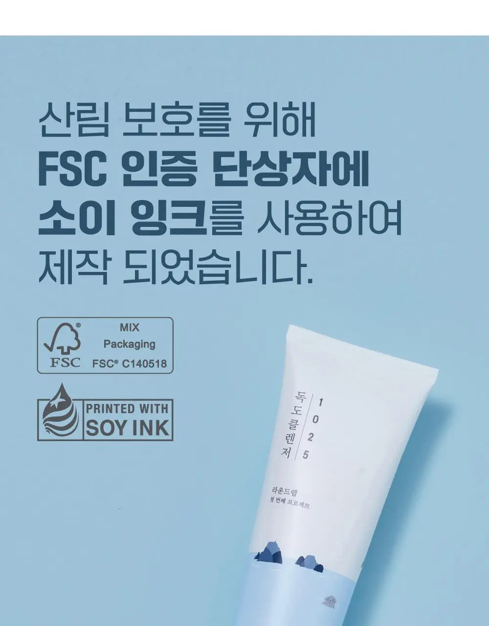 [저자극/약산성] 라운드랩 1025 독도 클렌저 200ml+200ml 상세페이지 14